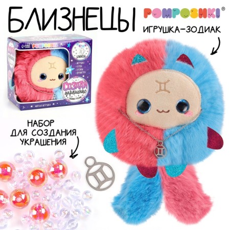 Soft toy - zodiac "Create your decoration. Gemini ”, with a pendant