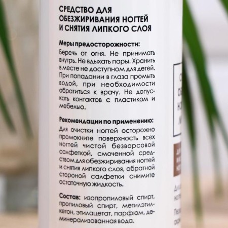 Remedy for degreasing nails and removing the sticky layer Vita Udin, 100 ml-1