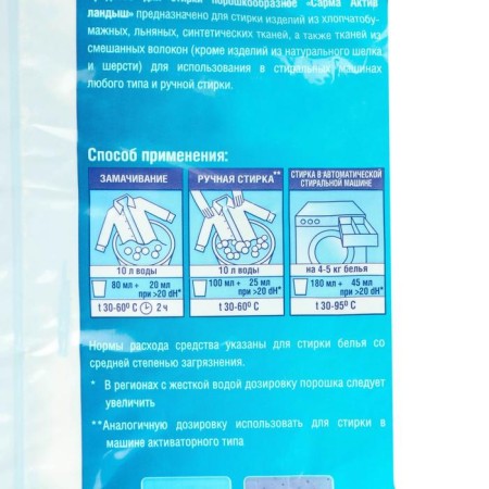 Sarma Active Washing powder "Lily of the valley", universal, 4.5 kg-1