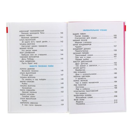 "Reader for the senior group of kindergarten", compiler of Yudaev M.V.-5