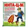 Remedy for insect-pests "Inta-ZM", tablet 8 g