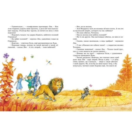 The Wizard of Oz. Volkov A.M.-4