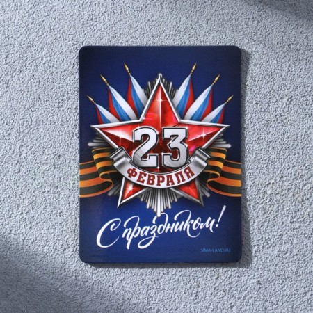 Polymer Magnet "Happy February 23", 6 x 8 cm-1