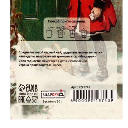 Black tea "Winter time" with the taste of mulled wine, 50 g-3