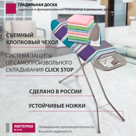 Gladile board “Carriage of IB-0105”, 38x120 cm, adjustable height 95 cm-3