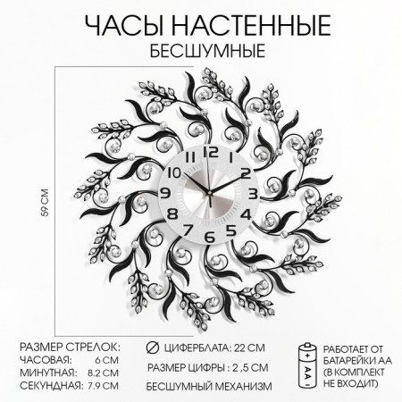 Watching clock, series: openwork, "Otrra", smooth move, D-59 cm, dial 22 cm