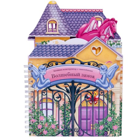 Books-designers. Magic castle, Bedin A.