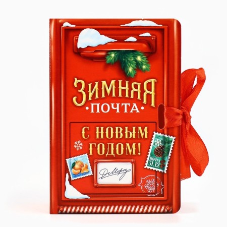 Folding New Year's Box “Winter Post”, 12 x 8 x 4.5 cm, New Year-1