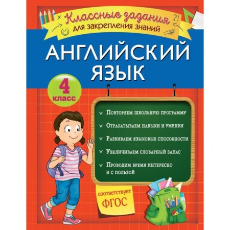 English language. Cool tasks for consolidating knowledge. 4th grade. Omelyanenko V.I.