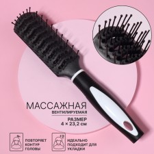 The comb is massage, ventilated, 4 × 23.2 cm, black/white color