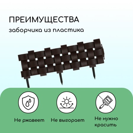 Decorative fence, 19.5 × 240 cm, 4 sections, plastic, brown-3