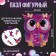 Figure puzzle "Owl", series "Funny toys"