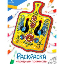 The world. Coloring. Folk crafts