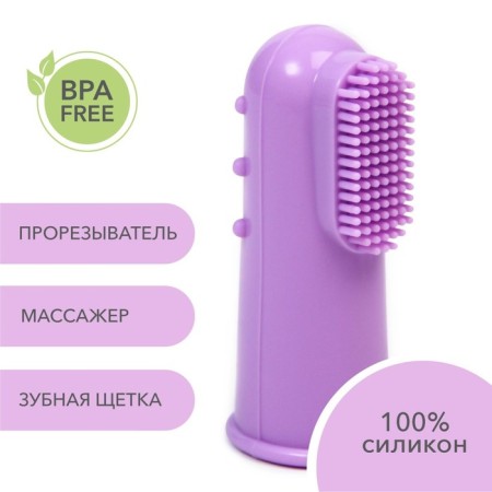 Children's toothbrush, rejector - massager, silicone, on a finger from 3 months.