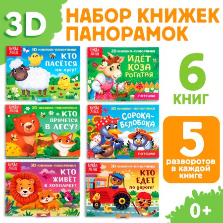 A set of Panorames Books 3D, 6 pcs.
