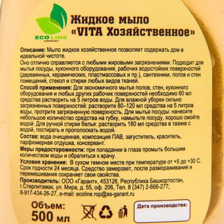 Liquid soap "VITA ORIDE", 500 ml-1
