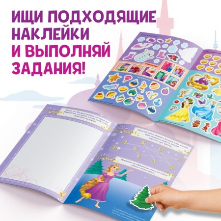A book with stickers and a stroke-layer "Advent calendar. Princesses ”, A4, 24 p.-3
