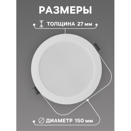 Luminer built -in LED "Daunlate" 12W, 6500K, 1140 lm, 220V, 150x27 mm, circle 105329-1