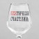 Ground for the wine "Fuck" 350 ml