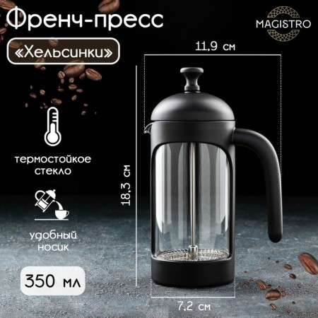 Teapot in a tender jacket - Magistro press "Helsinki", 350 ml, glass, black color