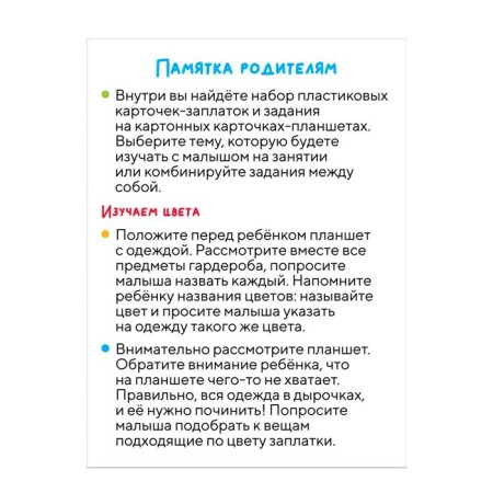Developing set "Color Pars", in the package-4