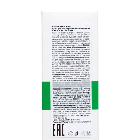 Facial cream against imperfections Hiskin Stop Acne, 50 ml-1