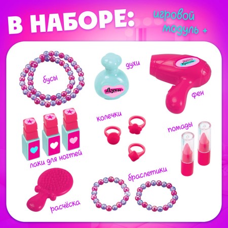 Game module "Beauty Studio" with accessories-2