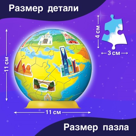 Pazle-Shar 3D "Planet Earth", 60 parts-1