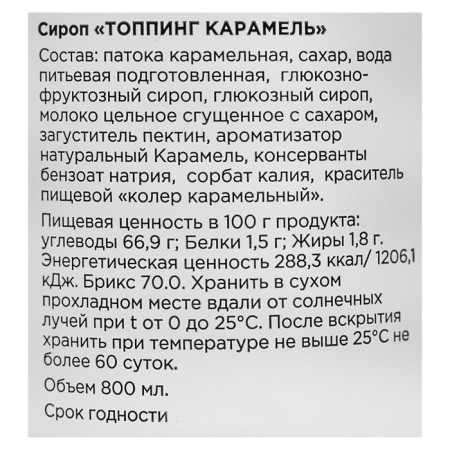 Топпинг Royal Cane, «Карамель», 1 кг-2