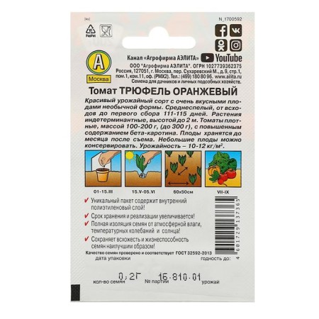 Seed Tomat "Truffel", orange, 0.2 g-1