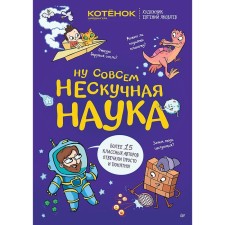 Well, a completely non -cereal science. Scientific answers to children's questions. Part 2. Yakovlev E., Tarasevich G.V.