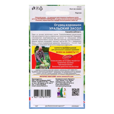 Cucumber seeds "Ural Sasol - Kornishon", 12 pcs-1