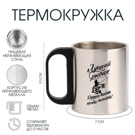 Thermal circle, 180 ml, tourism "Master K. Best Fisherman", retains heat 2 hours, 7x9.5 cm