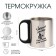 Thermal circle, 180 ml, tourism "Master K. Best Fisherman", retains heat 2 hours, 7x9.5 cm
