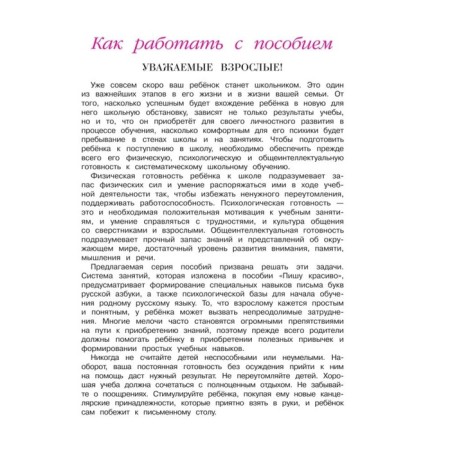 I write beautifully: for children 6-7 years old. Part 2. Volodin N.V.-2