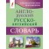 Anglo-Russian Russian-English dictionary with a grammatical application