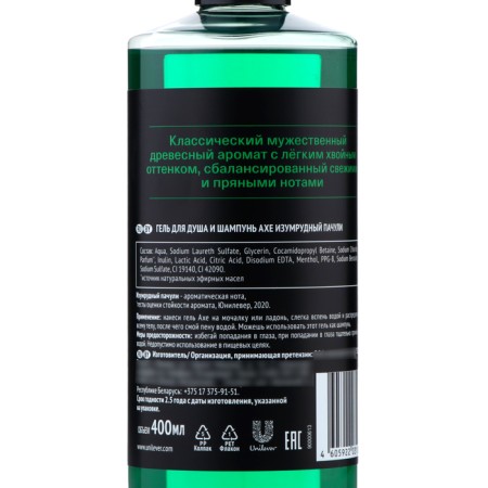 Shower gel and shampoo Ax Shower 2B1 "Emerald patchouli", 400 ml-2
