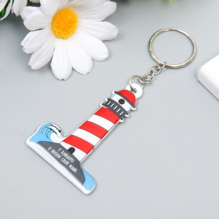 PVC keychain "Each in life has its own lighthouse" 6.2x4.2 cm-1