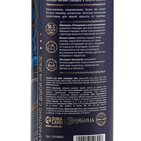 Hair shampoo with white clay and cornflower extract, deep cleansing and recovery, 410 ml, Ural Lab-6