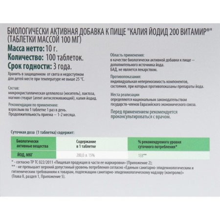 Iodide potassium vitamir, 100 tablets-4