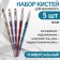 A set of brushes for building and design of nails, 5 pcs, 18 cm, multi -colored