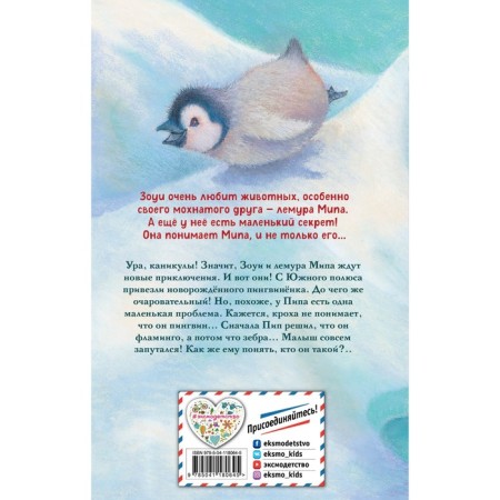 Puzzled Penguin (Issue 2). Cobb A.-1