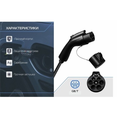 FullTone electric car charger, type GB/T, 3.5KW, 16A, 220V, 1 phase, 5 m-2