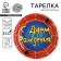 Disposable paper plate "Happy Birthday" Web, 18 cm