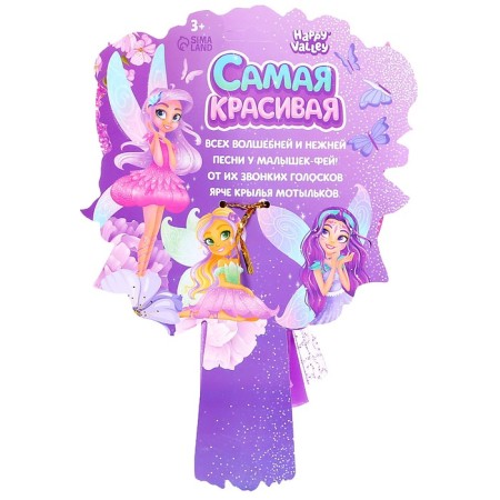 Fairy doll "The most beautiful", fabulous-5