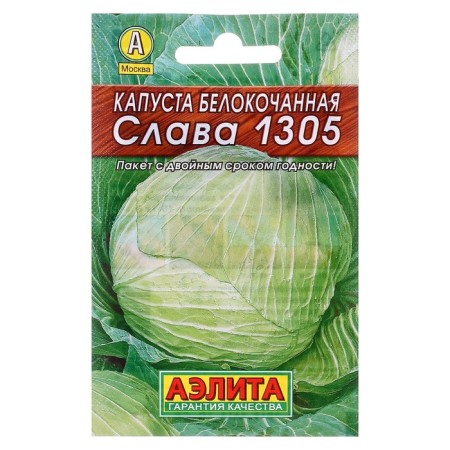 White cabbage seeds "Glory 1305" "Leader", mid -season, 0.5 g,