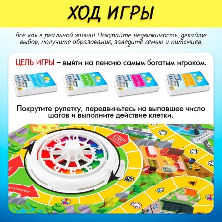 Board game "Game in reality!", 2-4 players, 8+-3
