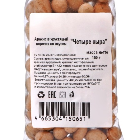 Peanuts in crispy crust with the taste "four cheese" 100 g-2