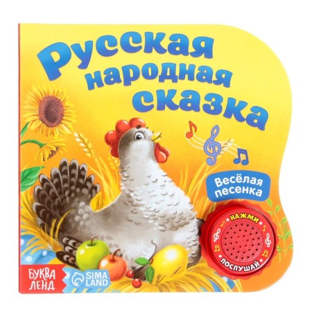 Musical book "Ryaba chicken", 10 pp., 15 × 15 cm