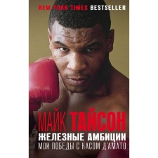 Iron ambitions. My victories with Kas d’Amat. Tyson M.